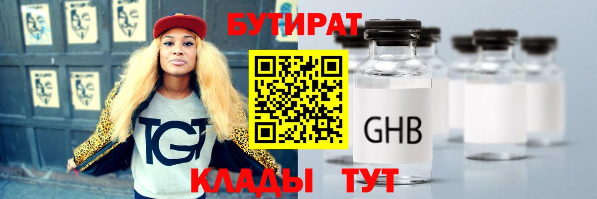 БУТИРАТ BDO Бутурлиновка
