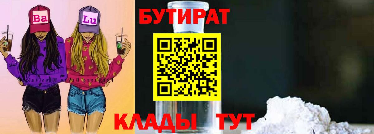 Бутурлиновка  Бутират бутандиол  Вход с VPN 