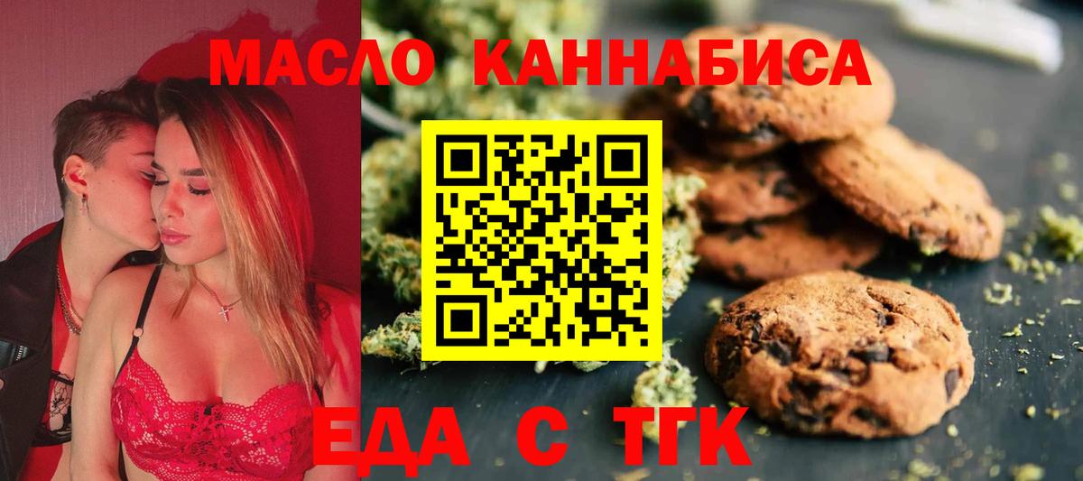 Еда ТГК марихуана  Вход с VPN  Бутурлиновка 