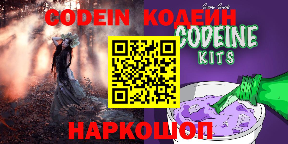 Бутурлиновка  Codein напиток Lean (лин)  Вход с VPN 