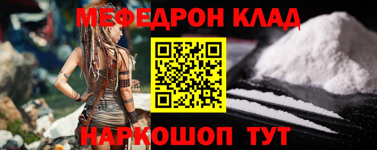Меф мяу мяу Бутурлиновка