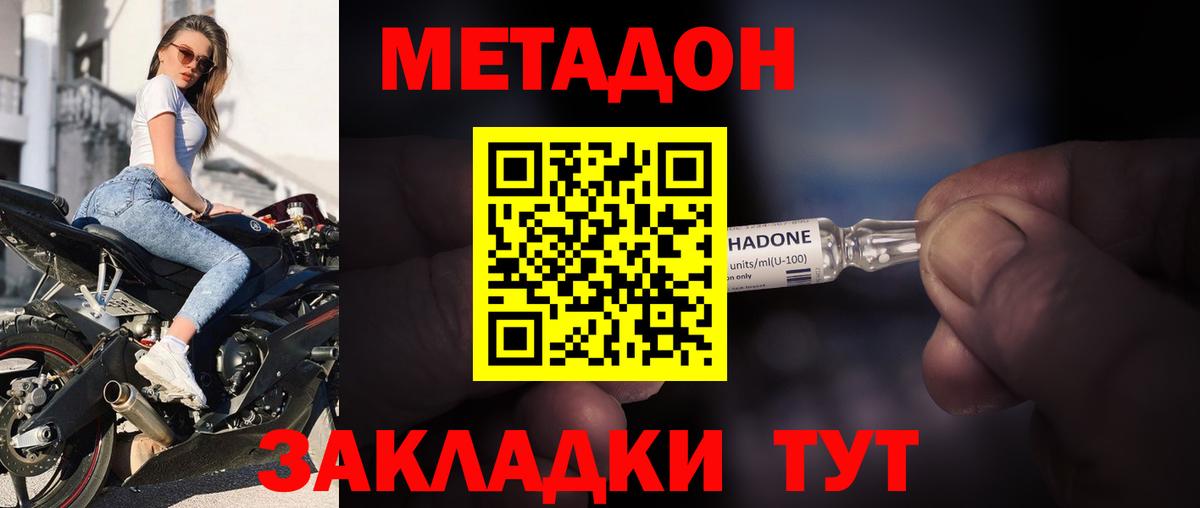 Метадон VHQ  Вход с VPN  Бутурлиновка  Метадон methadone 